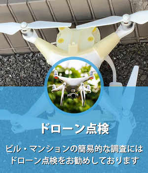 ロープアクセス工法