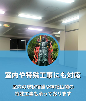 ロープアクセス工法